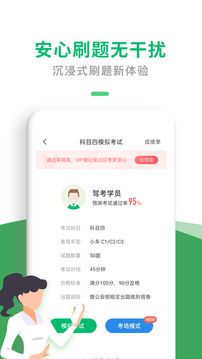 駕考一點通截圖