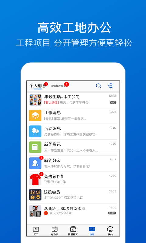 工地考勤v5.6.5截图4