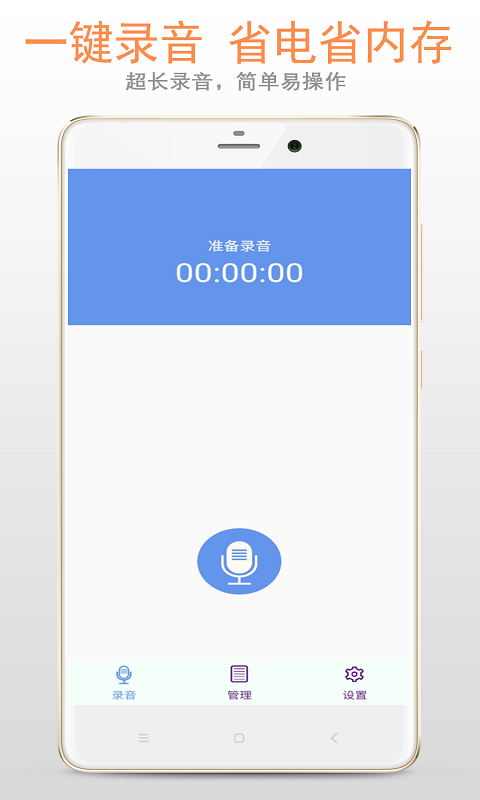 錄音機(jī)截圖預(yù)覽
