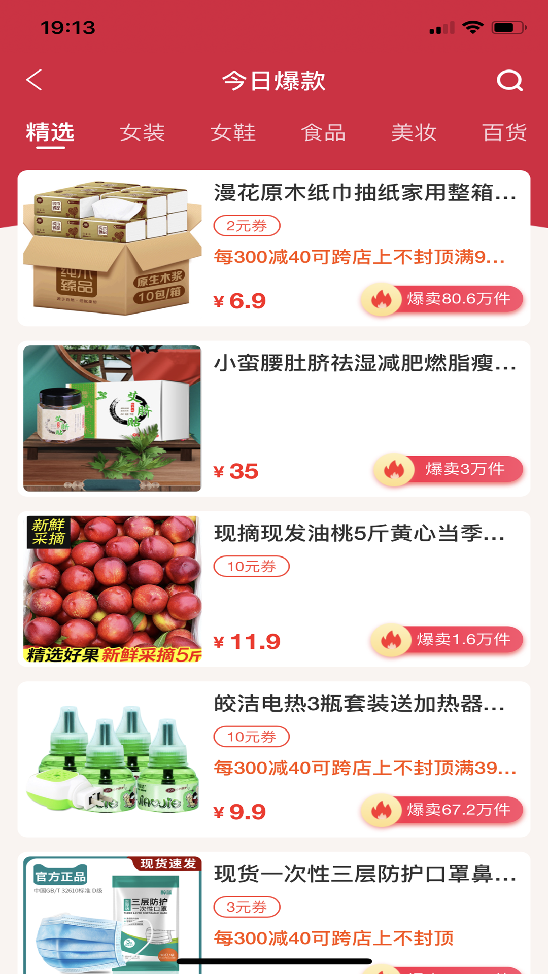 趣品優(yōu)選截圖預(yù)覽