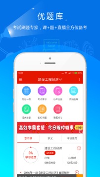 優(yōu)題庫截圖