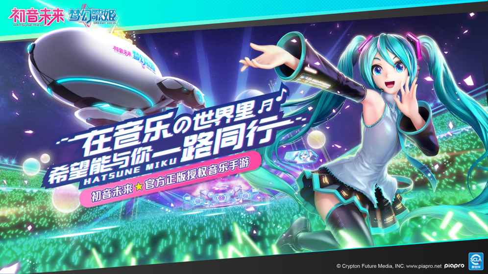 初音未来梦幻歌姬截图5