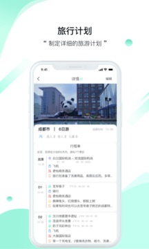 秘路应用截图4