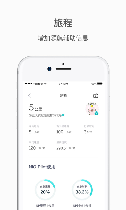 蔚来v4.9.0截图1