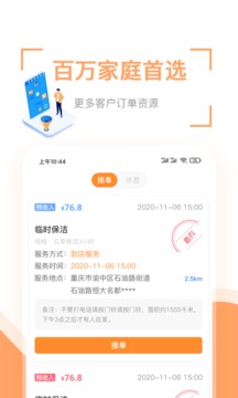 到家客商家版应用截图2