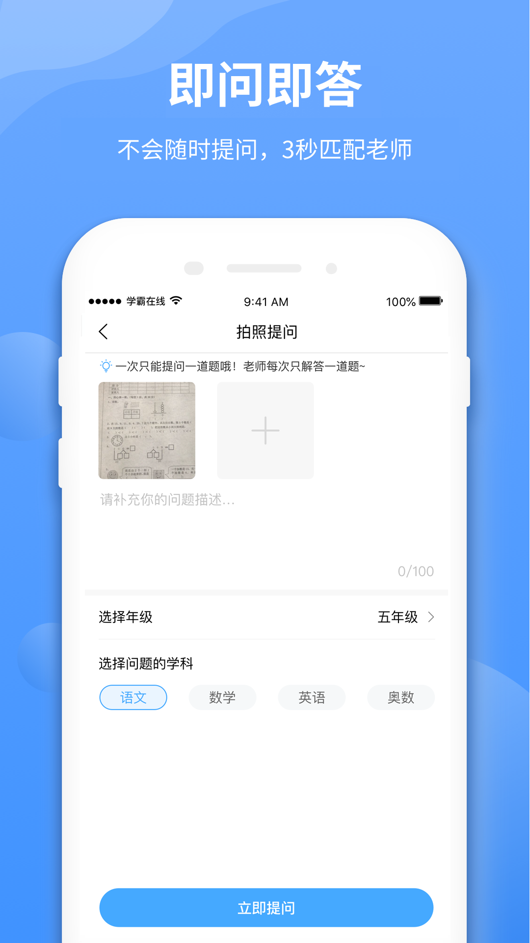 学霸在线v2.3.15截图2