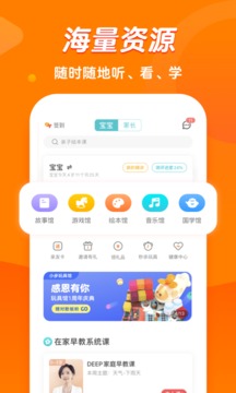 小步在家早教截圖