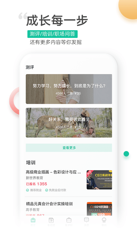 易展翅截圖預覽