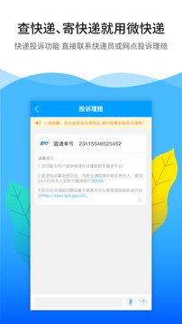 微快遞截圖