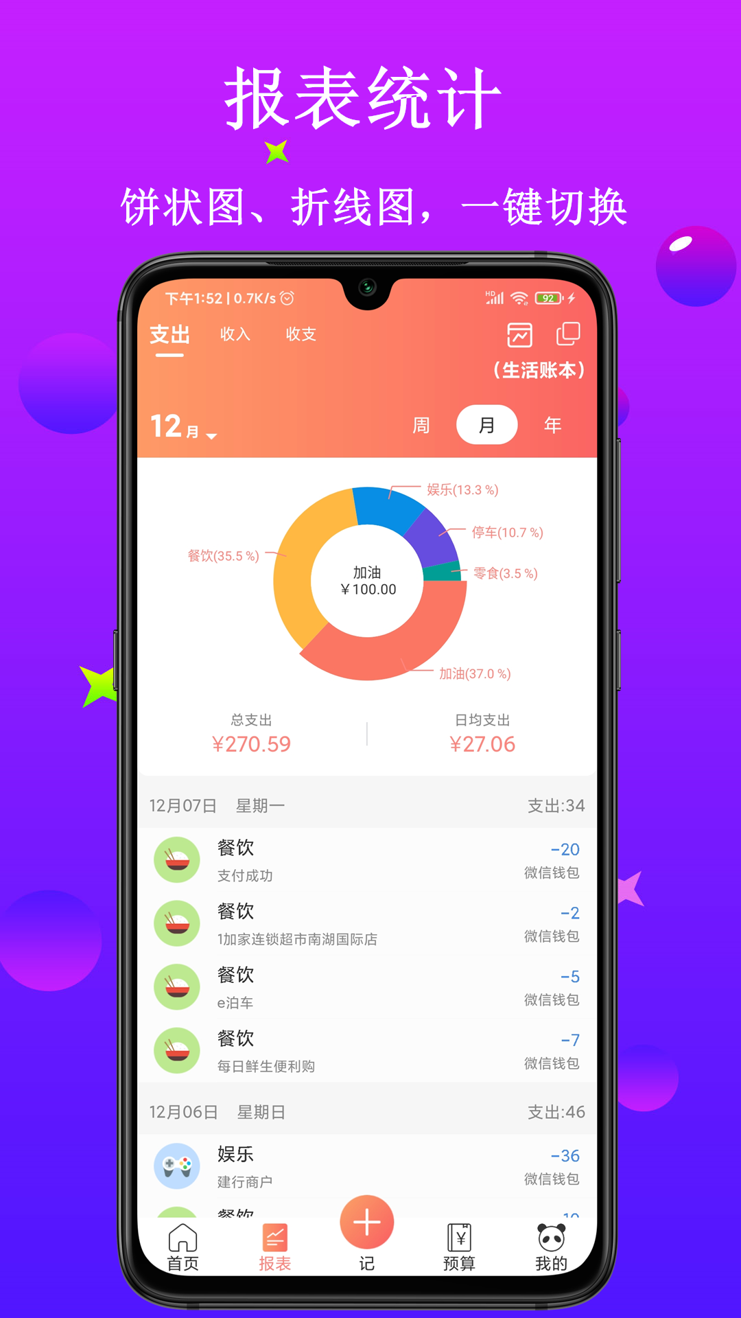 熊猫记账v1.1.1.6截图2