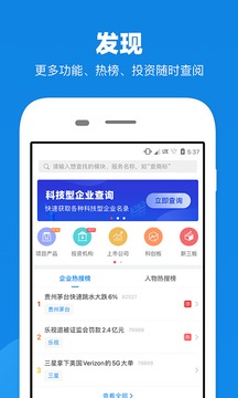 企查查企业信用查询截图