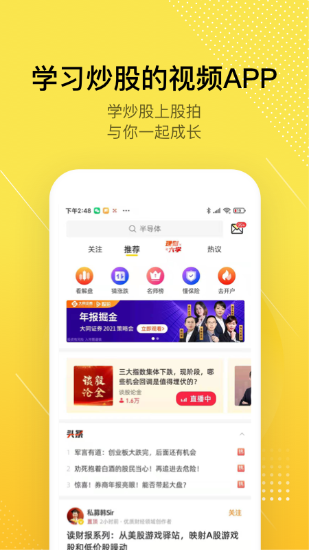 股拍v7.10.3截图1