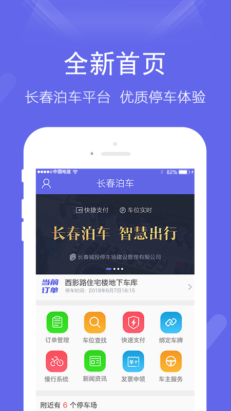 长春泊车截图2