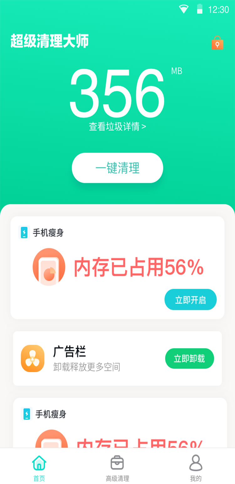 超级清理大师截图1