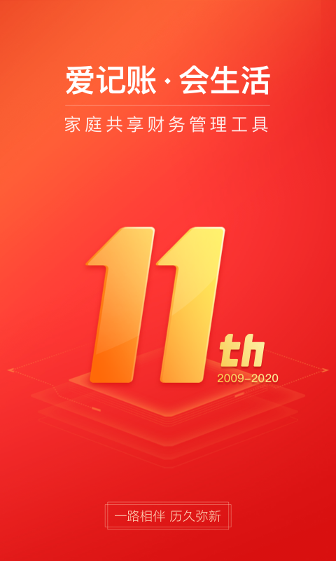 挖财记账v12.3.2截图1