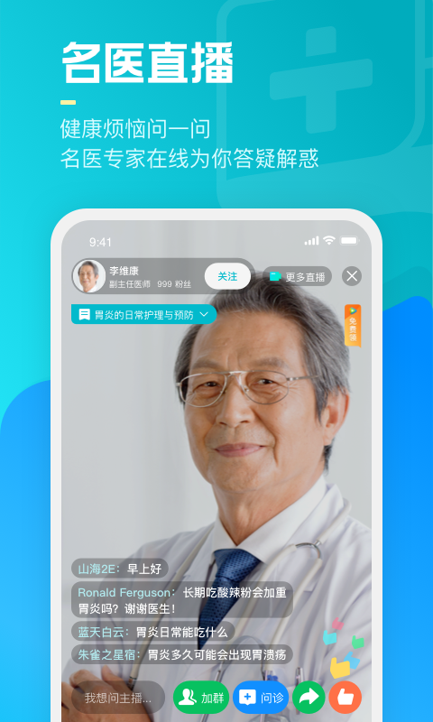 腾讯医典v2.7.1.600截图1