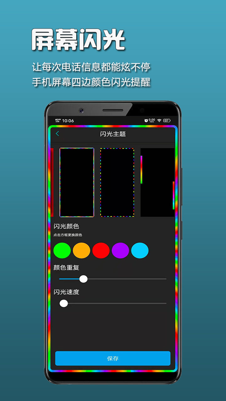 来电闪光灯v5.5.4截图2