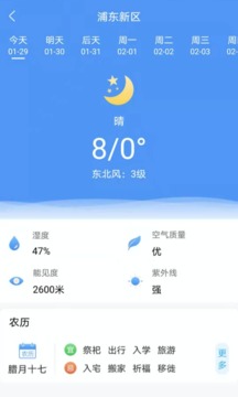 天气卫士应用截图3