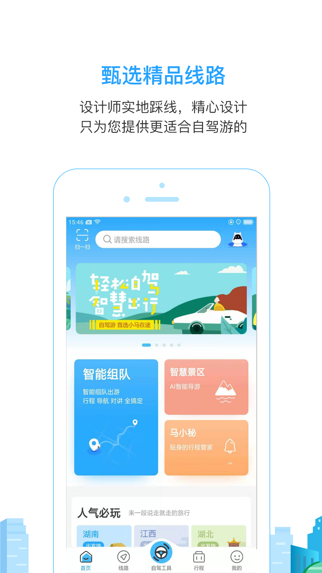 小马在途截图1