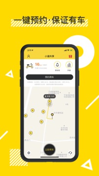 小遛共享截图