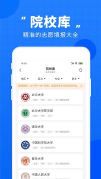 高考直通車截圖