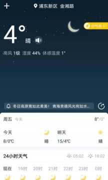 天气卫士应用截图1