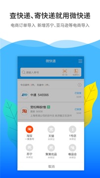 微快遞截圖