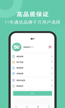 5G電話截圖