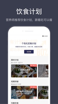 计食器应用截图1