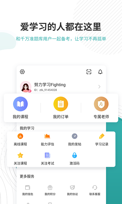 学位英语准题库v4.80截图4