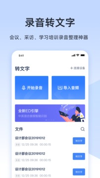 訊飛聽見錄音轉(zhuǎn)文字截圖