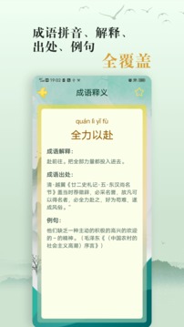 愛學(xué)成語截圖