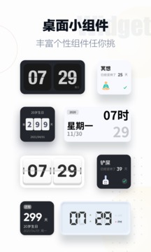 翻頁時鐘截圖