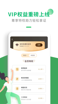駕考一點通截圖
