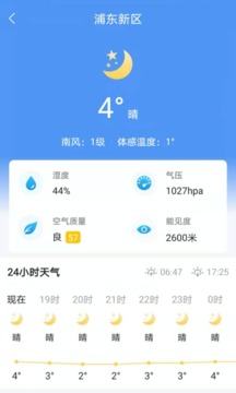 天气卫士应用截图2