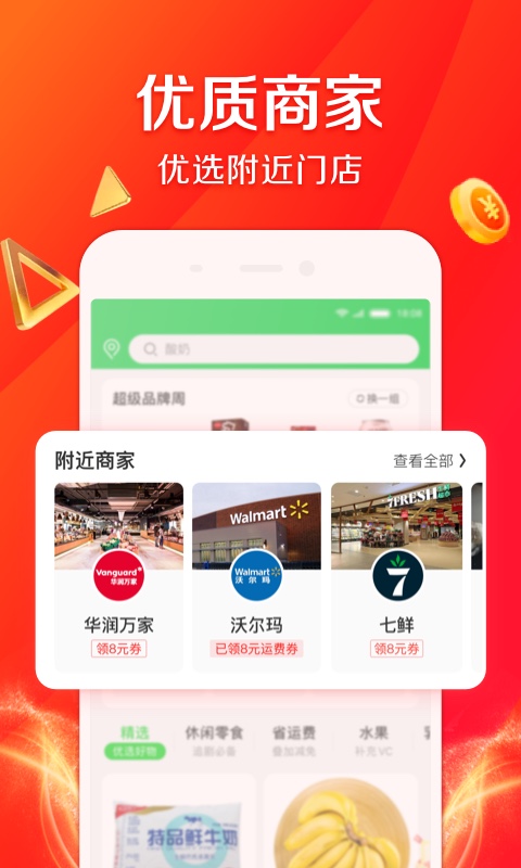 京东到家v8.6.5截图2