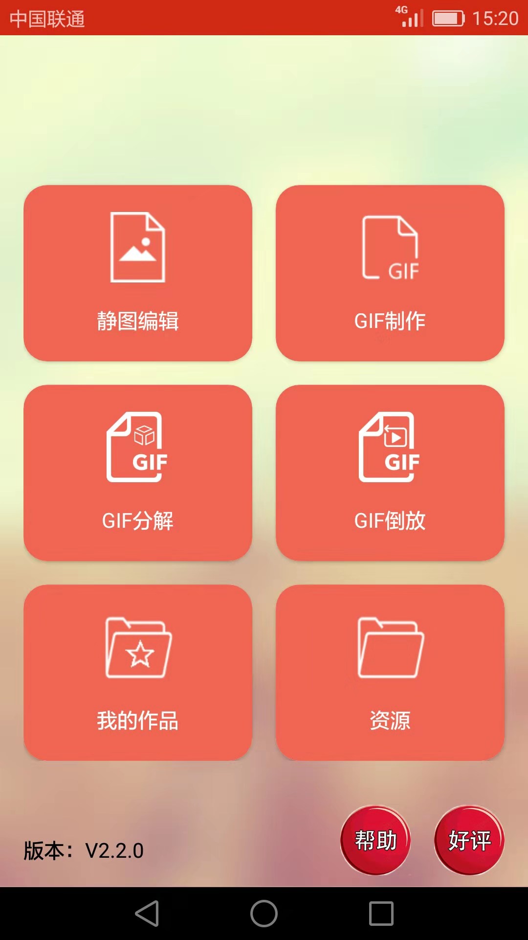 GIF动画图片制作v2.2.0截图1