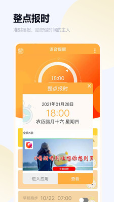 语音闹钟与提醒v3.6.158截图3