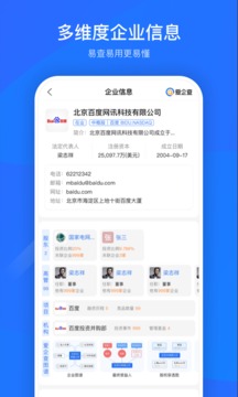 愛企查截圖
