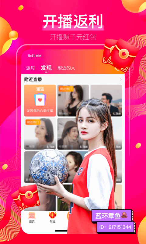 花椒直播v7.6.7.1028截图4