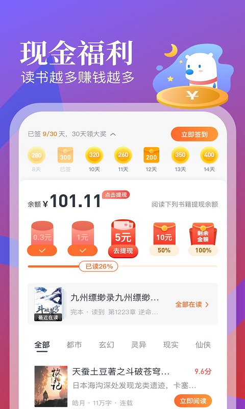 飞读免费小说v3.1.0.0129.1517截图5