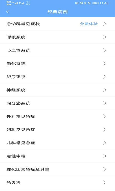 病例宝典v2.3.6截图2
