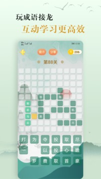 愛學(xué)成語截圖