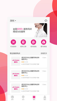 愛瑪出行截圖預覽