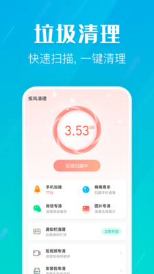 疾风清理截图1