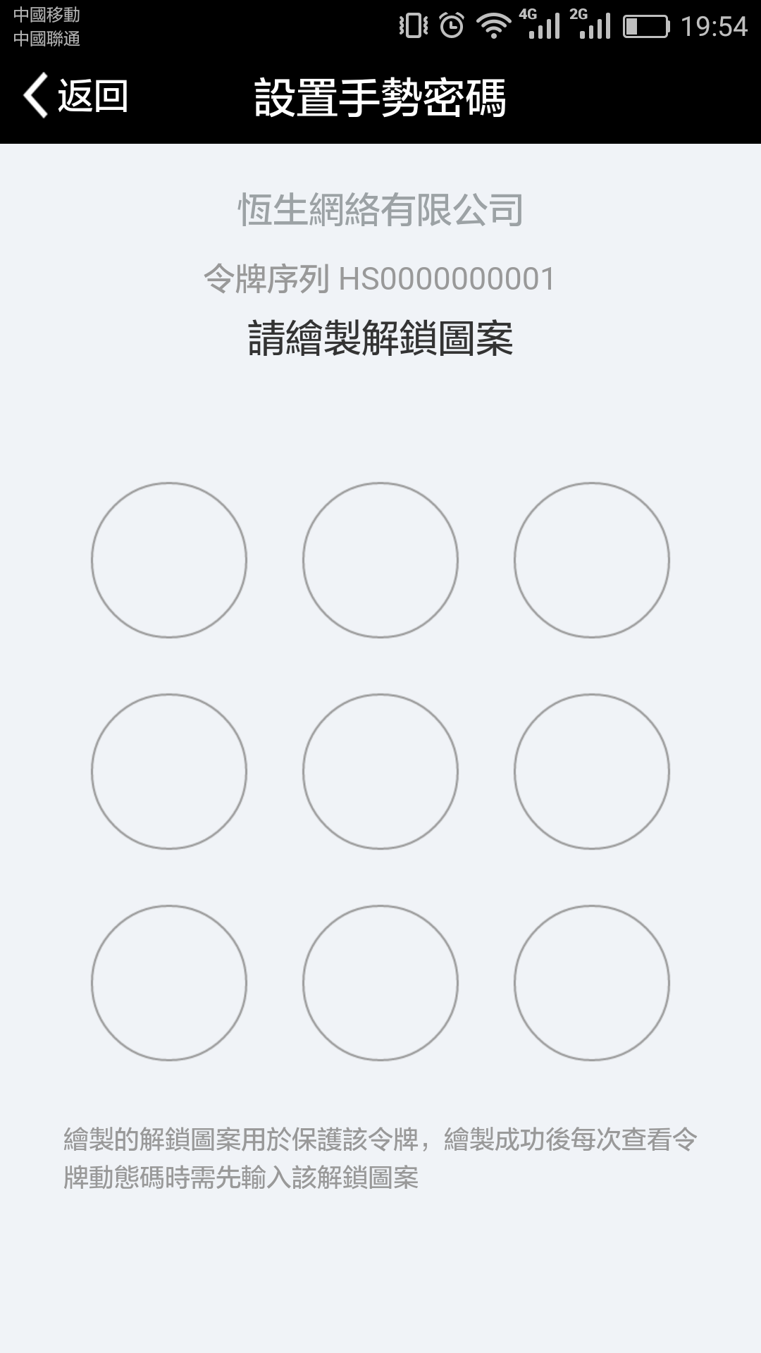 恒生软令牌截图3