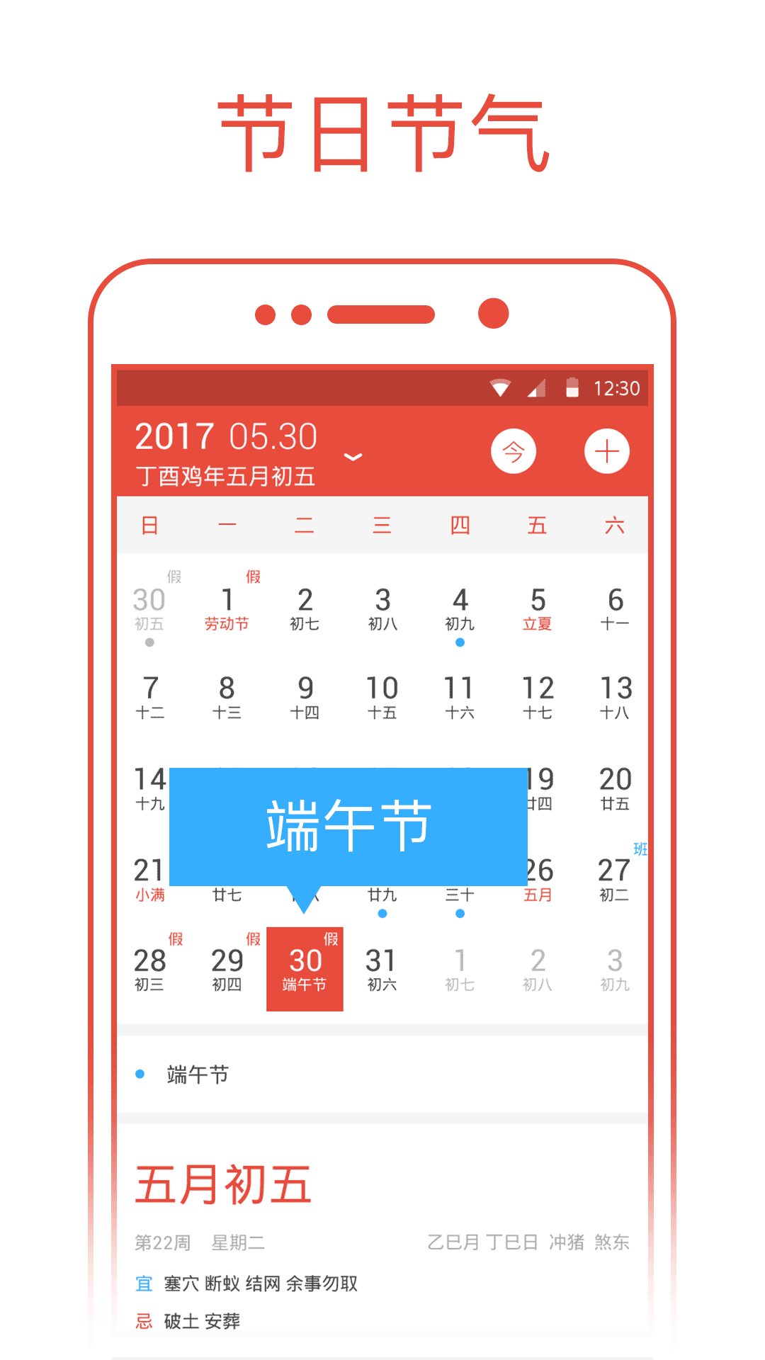 日历v1.7.7截图1