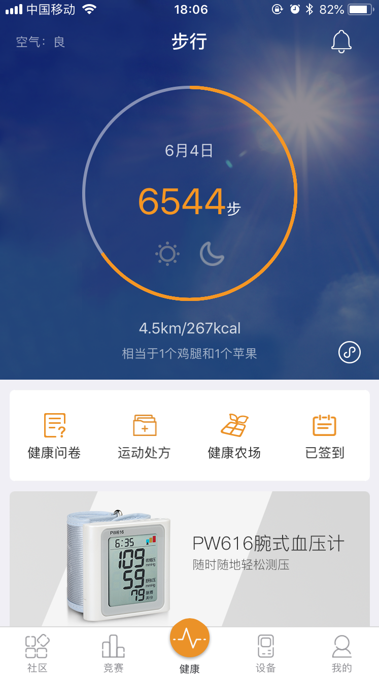 万步健康v5.8.18截图2