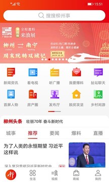 在柳州截圖
