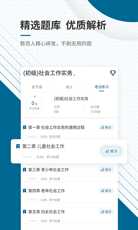 社会工作师v4.80截图3